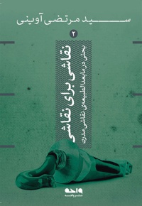 نقاشی برای نقاشی